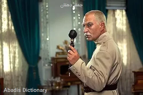 جعفر دهقان